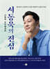 서동욱의 진심