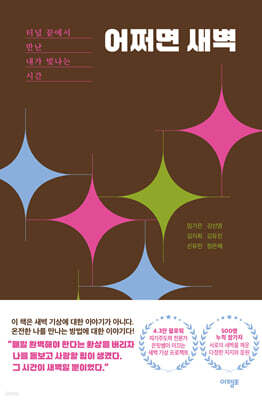 어쩌면 새벽