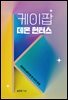 케이팝 데몬 헌터스