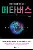메타버스 2