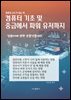 컴퓨터 기초 및 중급에서 파워 유저까지