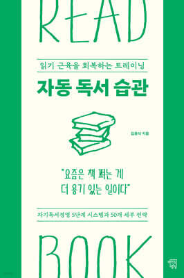 자동 독서 습관