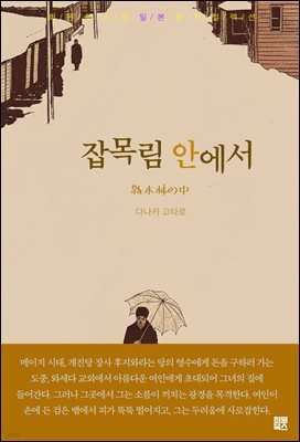 잡목림 안에서