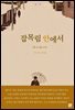 잡목림 안에서