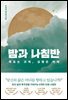 밤과 나침반