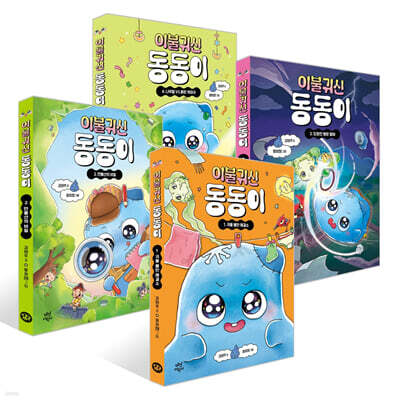 이불 귀신 동동이 1~4권 세트