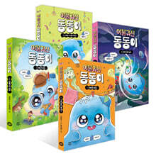 이불 귀신 동동이 1~4권 세트