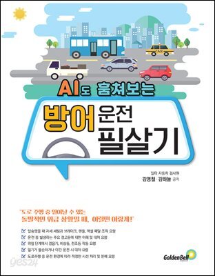 [대여] AI도 훔쳐보는 방어 운전 필살기