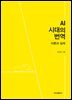 [대여] AI 시대의 번역