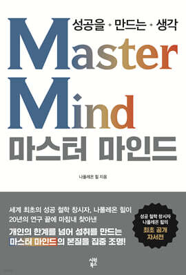 마스터 마인드