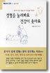 경혈을 눌러봐요 건강이 솟아요