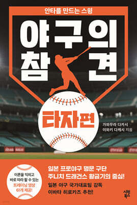 야구의 참견 타자편