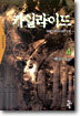 카일라이드 4