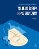 유니티를 활용한 RPG 게임 개발