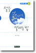 절을 기차게 잘하는 법