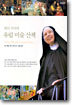 웬디 수녀의 유럽 미술 산책