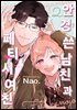 [대여] 안경 쓴 남친과 페티시 여친 02권 (완결)