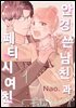 안경 쓴 남친과 페티시 여친 01권
