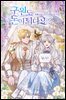 구원도 돈이 되나요? 1
