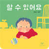 할 수 있어요