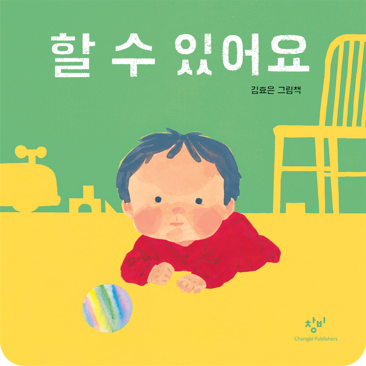 할 수 있어요