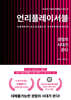 언리플레이서블