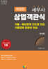 2026 세무사 상법 객관식 : 회사법