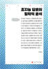 초지능 담론의 철학적 분석 (큰글자책)