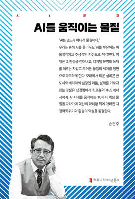 AI를 움직이는 물질