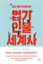 [대여] 알고 보면 무시무시한 엽기인물 세계사