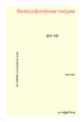 철학 서한