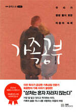 [대여] 가족 공부