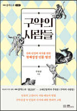 [대여] 구약의 사람들