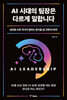AI 시대의 팀장은 다르게 일합니다