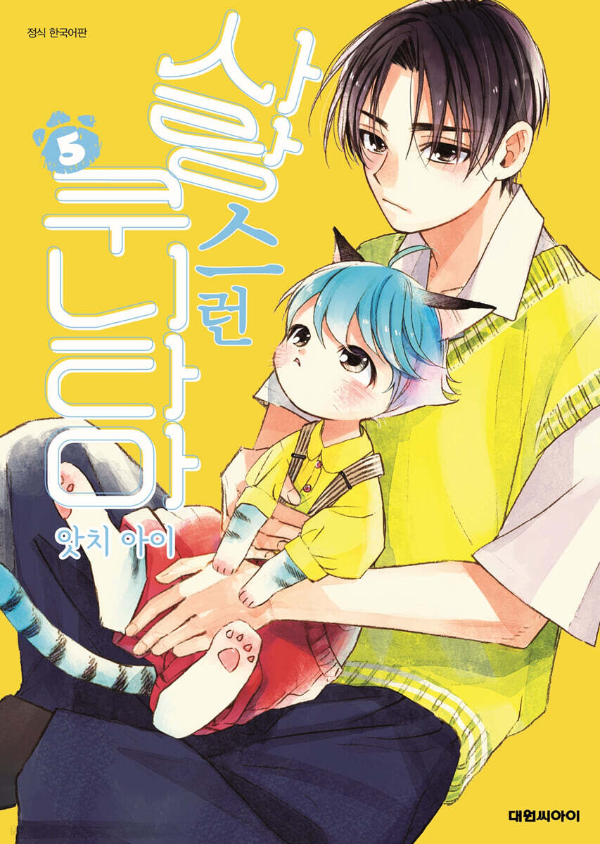 사랑스런 쿠니타마 5