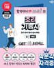2026 박문각 조리기능사 필기 통합 CBT 기출 프리패스+무료특강