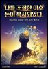 나를 조절한 이후 돈이 복사되었다.