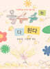 옥수수는 다 된다