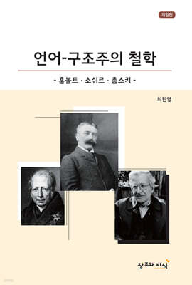 언어-구조주의