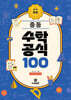 과기부 추천 중등 수학 공식 100