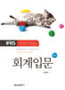 회계입문