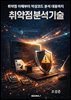 취약점분석기술