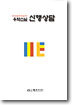 우학스님 신행상담
