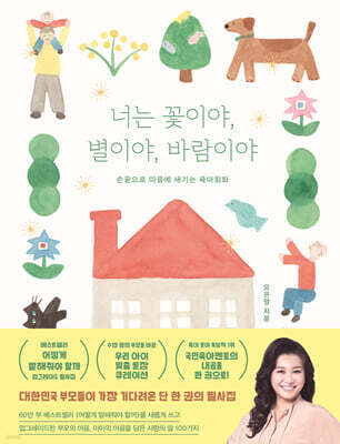 너는 꽃이야, 별이야, 바람이야