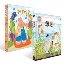 당근 할머니 + 왜냐면… 세트