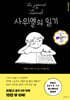 사뮈엘의 일기