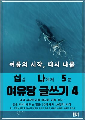 십일 나에게 5분 여유당 글쓰기 4