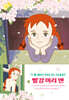 빨강 머리 앤 (벚꽃 에디션)
