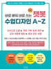 바로 배워 바로 쓰는 챗봇 수업디자인 A~Z