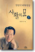 사활의 묘 2